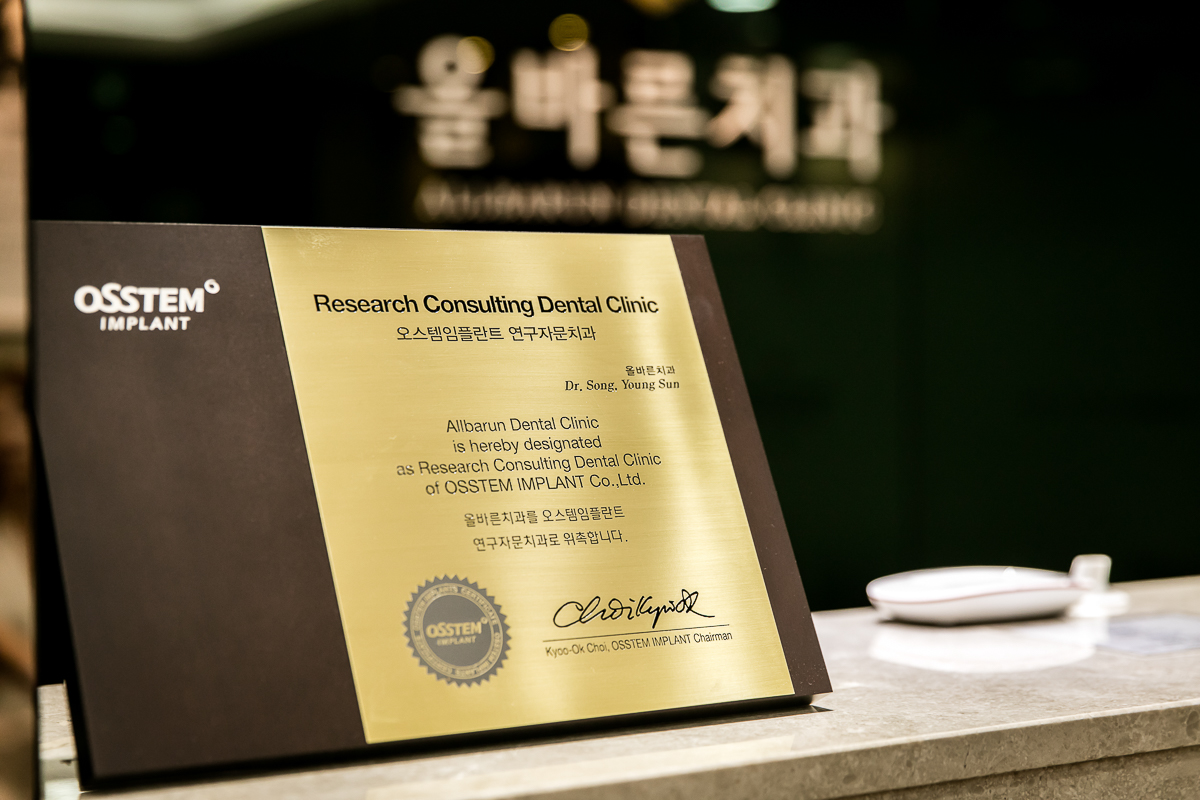 오스템 임플란트 연구자문치과